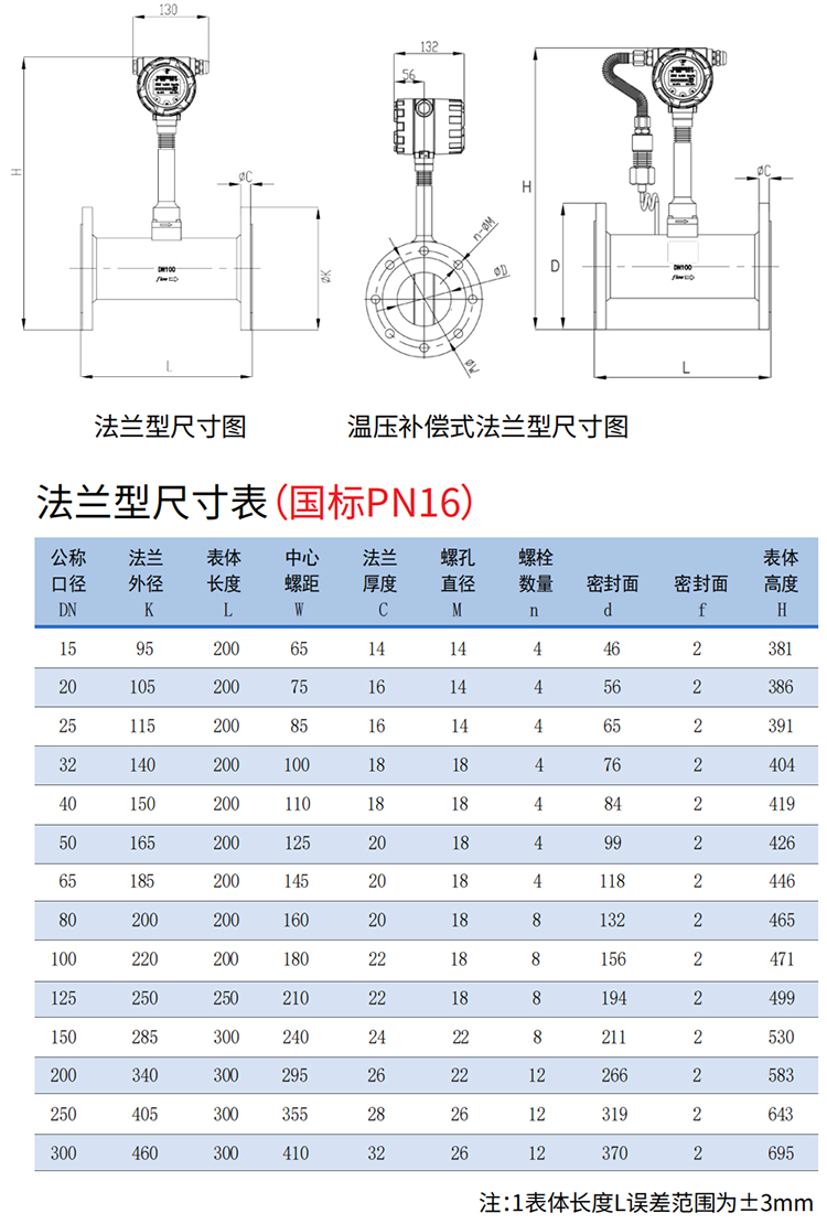 鍋爐蒸汽流量計法蘭式尺寸圖